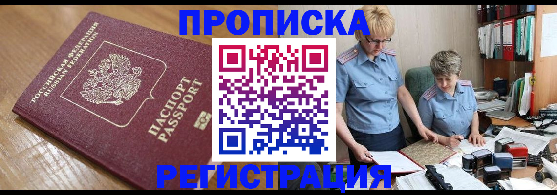 прописка в Буйе