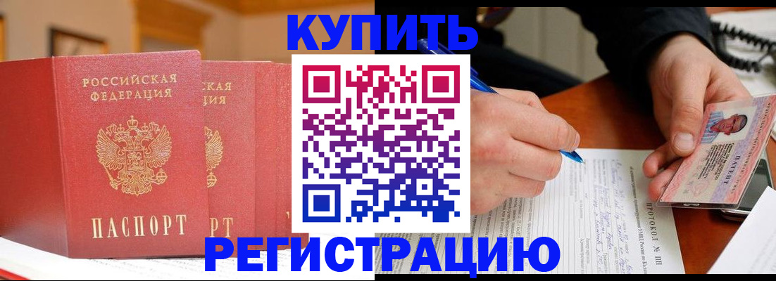 временная регистрация для школы в Буйе