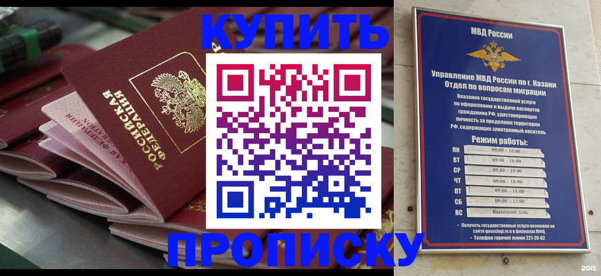 купить прописку в Буйе