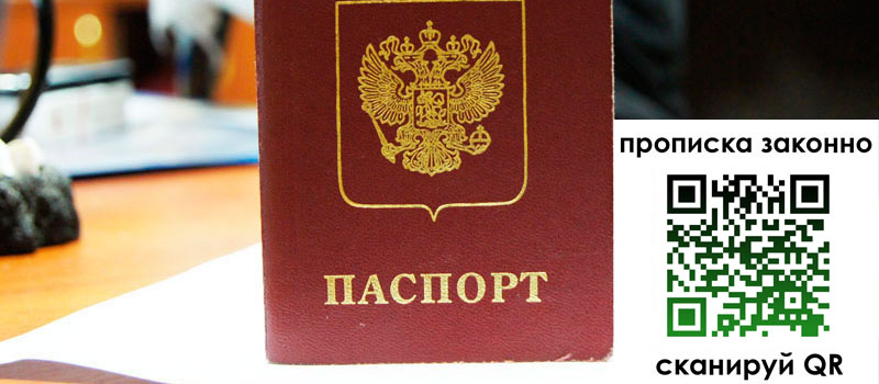 прописка в Буйе